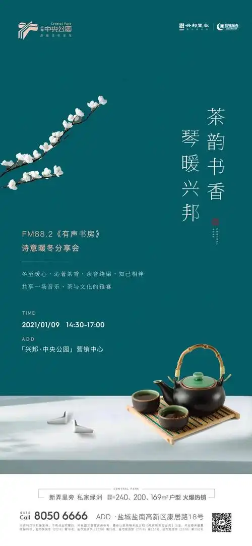 有声书房明天我们约茶韵书香琴暖兴邦67