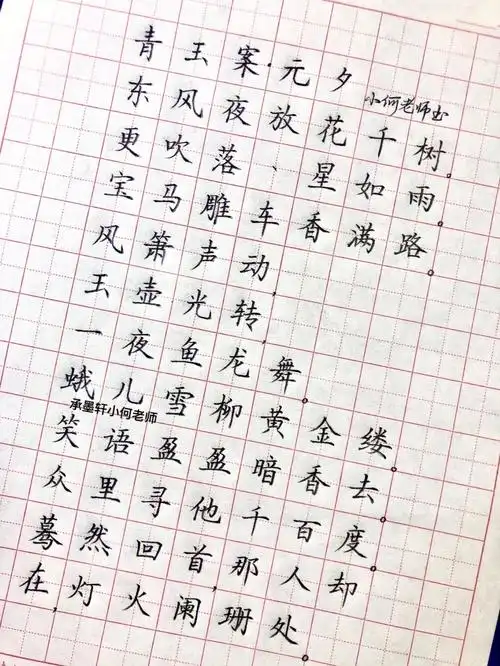 每日练字打卡  #硬笔书法  #硬笔楷书  #硬笔  #古诗词  #手写