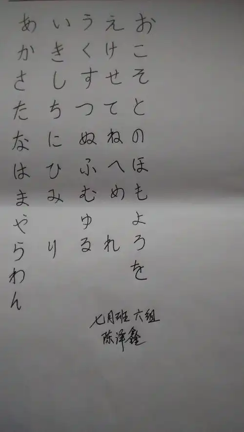 学员活动 / 晒晒五十音图手写体【已结束】 - 第8页 - 日语资讯