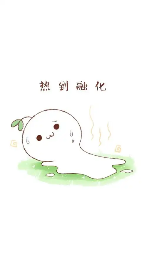 萌物长草颜文字夏天热到系列