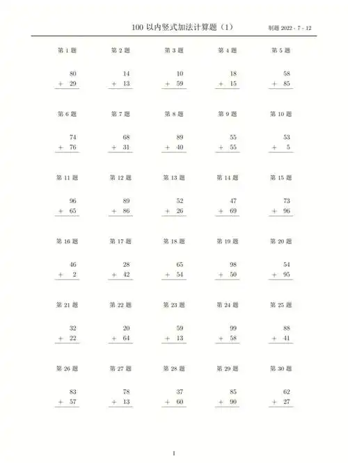 小学100以内竖式加法计算题及答案600题