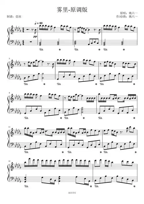 雾里//姚六一-原调版,雾里//姚六一-原调版钢琴谱,雾里//姚六一-原调