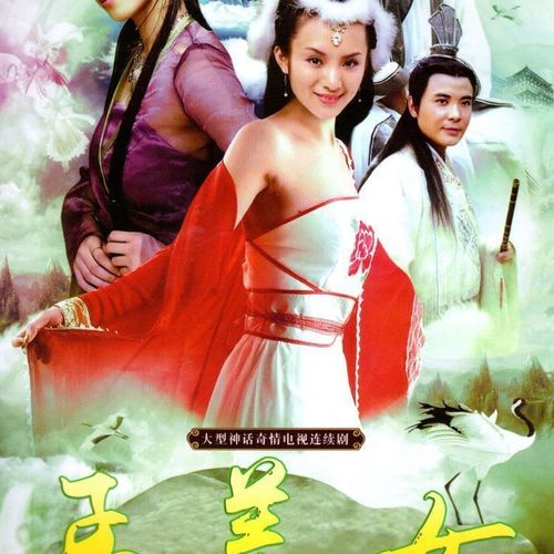 古装神话爱情奇幻电视连续剧 孟姜女dvd光盘dvd碟片完整版 游本昌