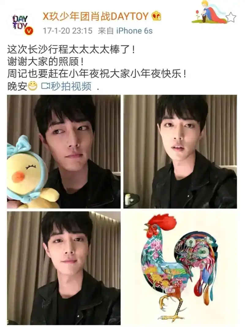 肖战的那年今日 肖战微博 20170120 这次长沙行程太 - 抖音