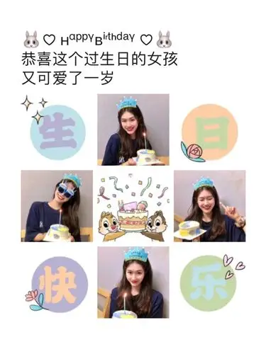 生日文案|九宫格配图|朋友圈可以这样发