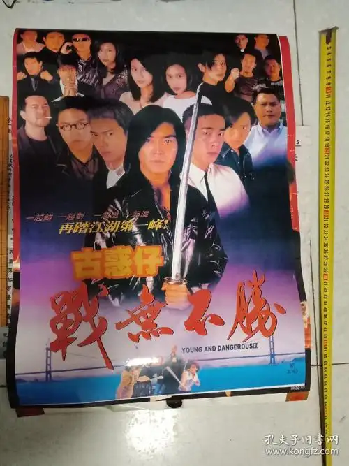 4开海报:古惑仔之战无不胜_孔夫子旧书网