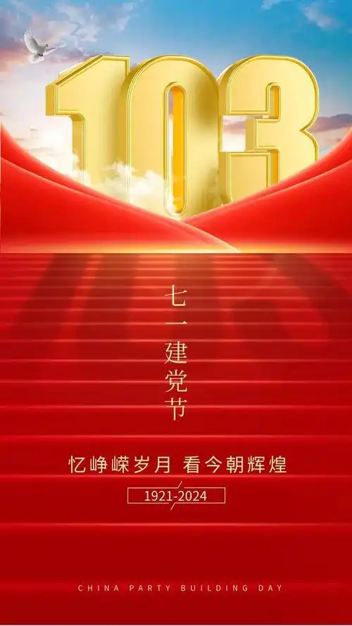 最新七一建党节感恩祝福唯美图片分享