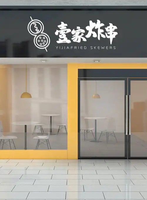 炸串店logo设计