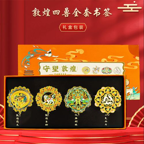 敦煌文创九色鹿四件套书签三兔共耳创意博物馆教师节学生毕业礼物