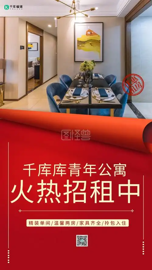 租房季公寓红色简约海报