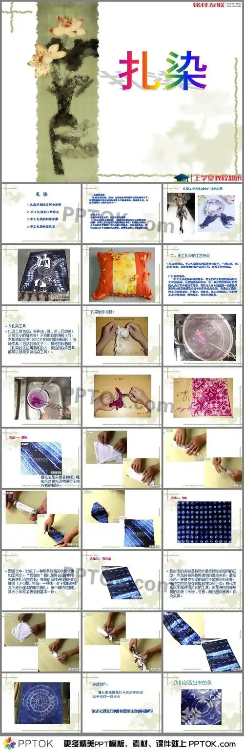 手工扎染的工艺特点,手工扎染的制作步骤,手工扎染作品欣赏等内容