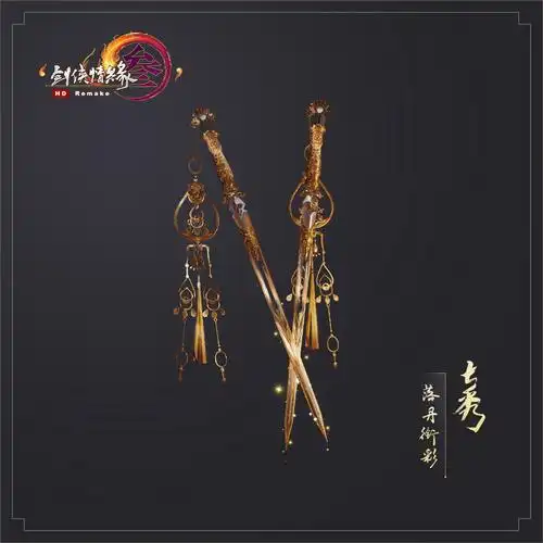 《剑网3》助威礼盒七秀特效武器外观