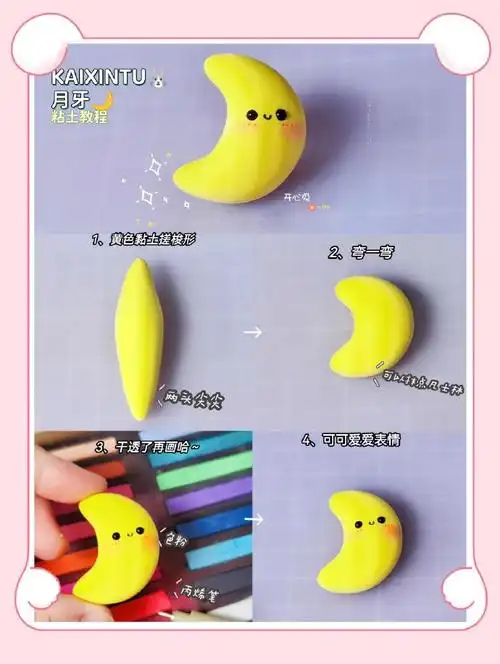 一看就会82粘土教程98新手手工天气系列#粘土手工