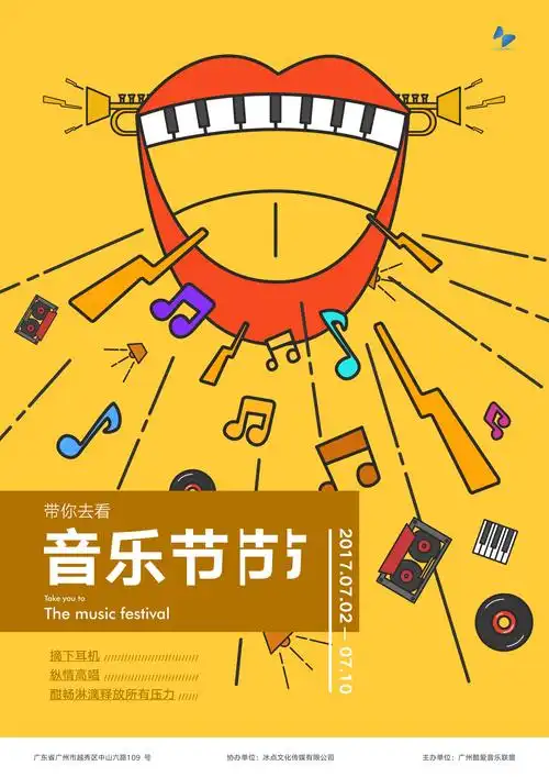 音乐节海报设计