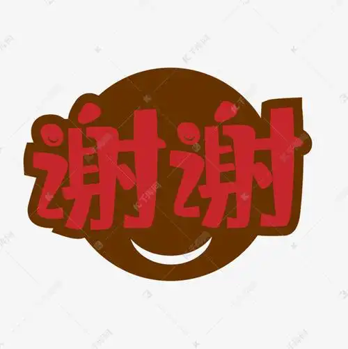 更多谢谢艺术字素材创意艺术字设计快来千库吧