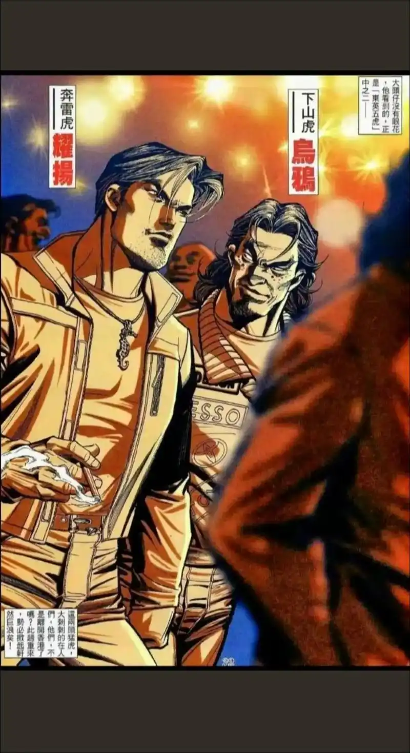 古惑仔漫画之东英社,奔雷虎耀扬,下山虎乌鸦,二代五虎领军人物 - 抖音
