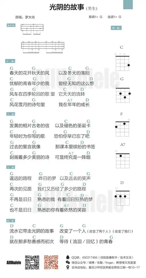 光阴的故事尤克里里谱弹唱版g调扫弦版miukulele编配罗大佑