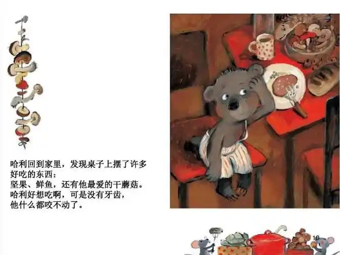 洛川县黄章中心幼儿园第二期第九集故事口袋《小熊不刷牙》