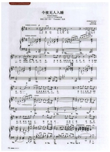 今夜无人入睡——卡拉夫王子的咏叹调