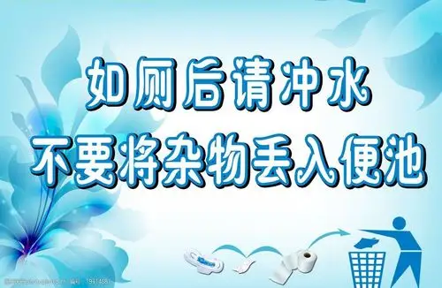 关键词:卫生间小标语        温馨提示 标语 厕所 便池 海报设计 广告