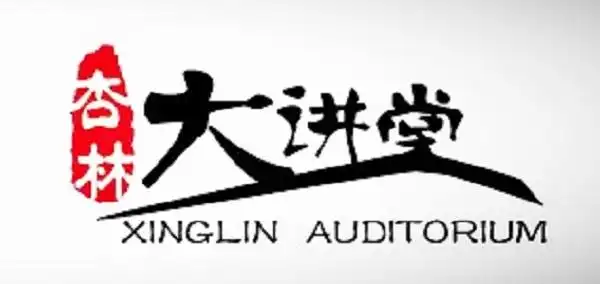 【广州杏林大讲堂中医学堂】杏林大讲堂简介-教育宝