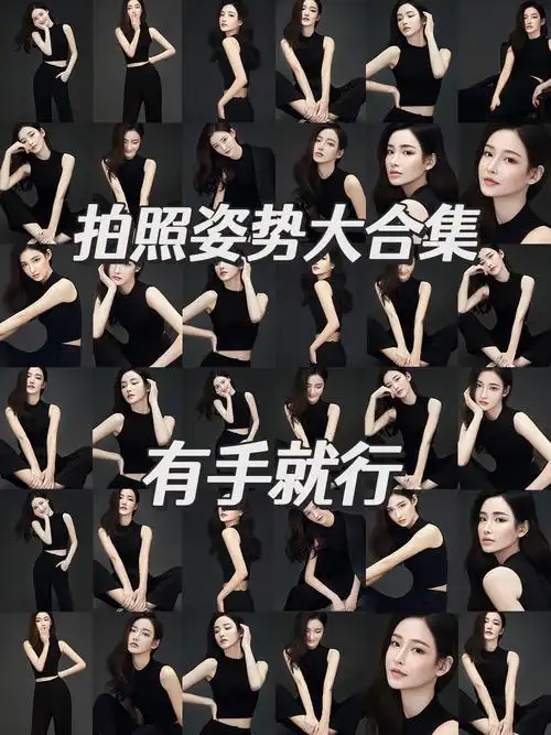 拍照别再只比70啦16个手部姿势合集