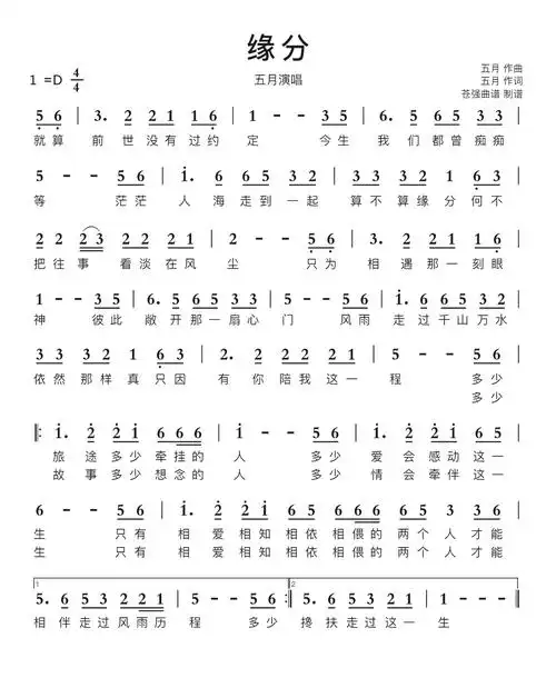 缘分简谱歌谱-苍强曲谱