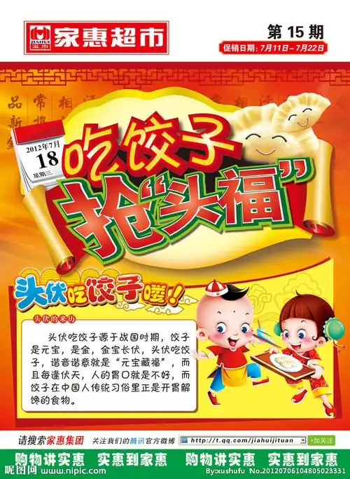 头伏吃饺子宣传单图片