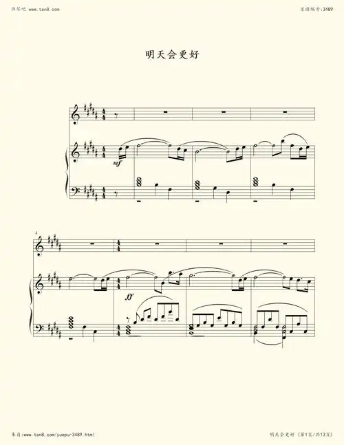 钢琴谱明天会更好钢琴伴奏版