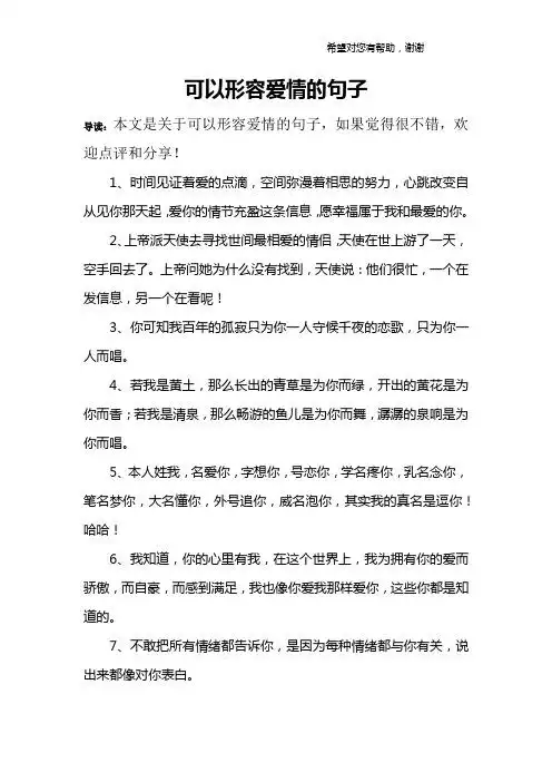 表达对一个人的爱意的句子 - 百度文库