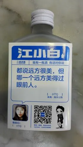 有种白酒叫江小白