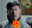 搞笑:呸表情包
