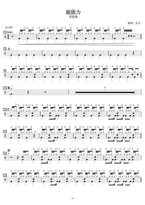 邓紫棋超能力鼓谱架子鼓谱