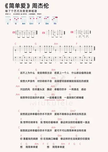 周杰伦简单爱尤克里里弹唱谱