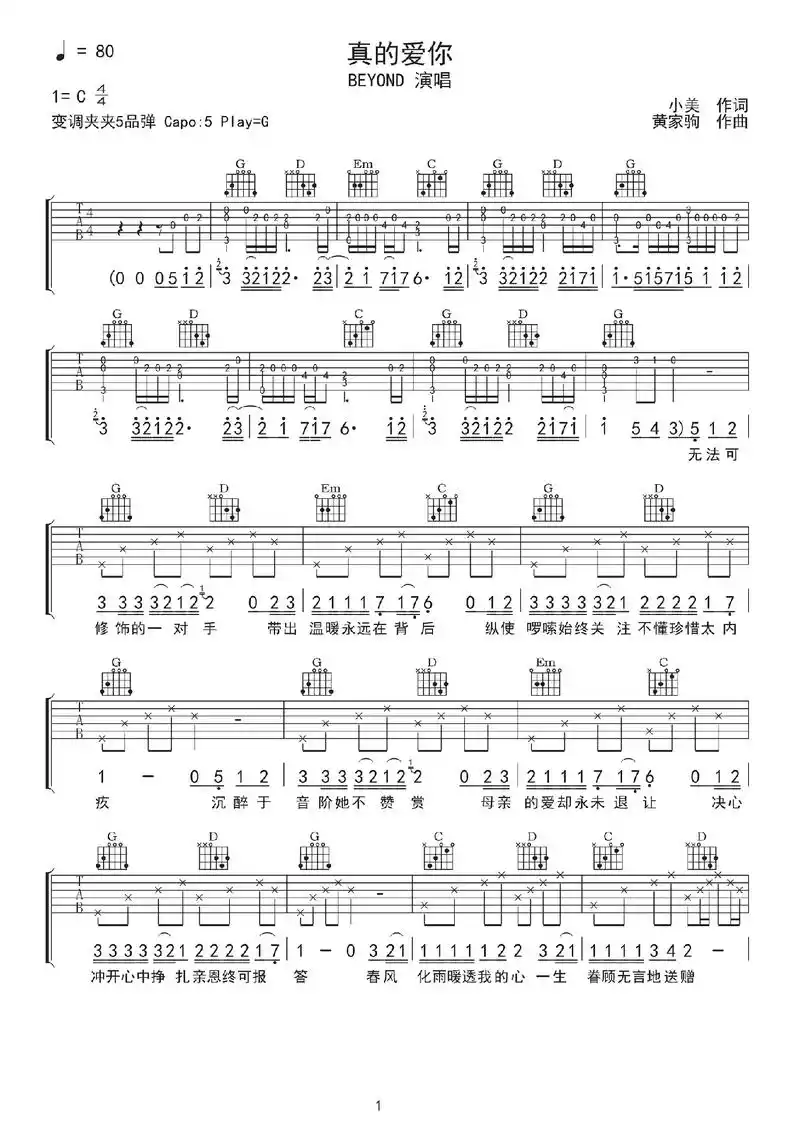 吉他谱 真的爱你 - 抖音