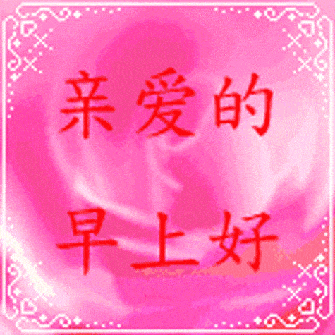 非常漂亮的早上好图片早上好问候句子