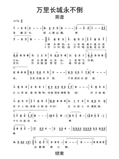 经典老歌万里长城永不倒