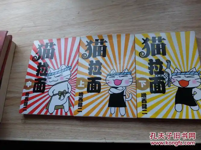 猫拉面(上中下)漫画版