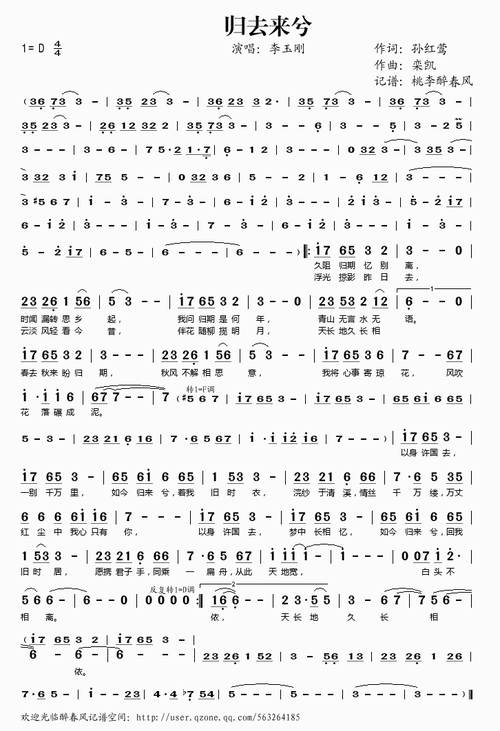 归去来兮简谱歌谱李玉刚