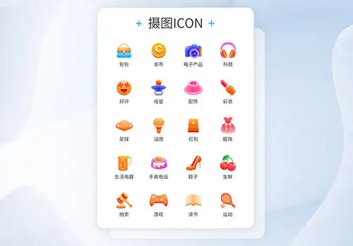 电商淘宝商品分类图标icon图片素材