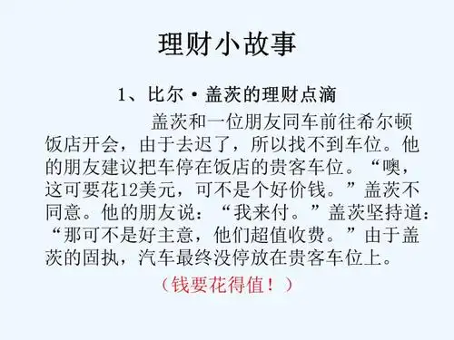 理财小故事ppt