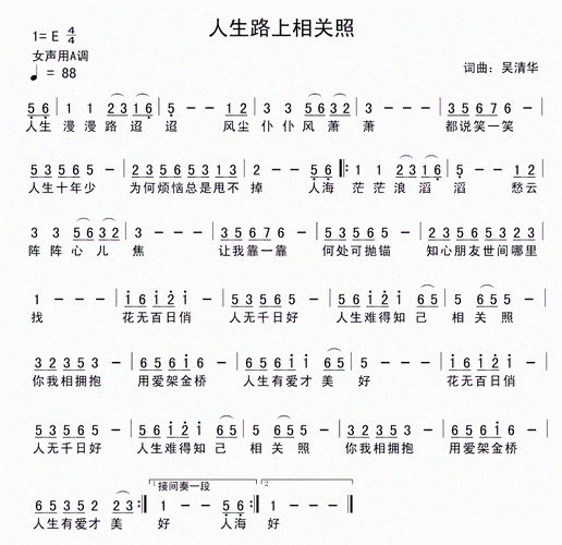 人生路上相关照 歌谱 简谱