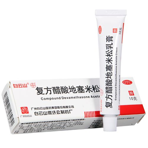 白云山 复方醋酸地塞米松乳膏(皮炎平软膏) 10g 1盒装【免运费】