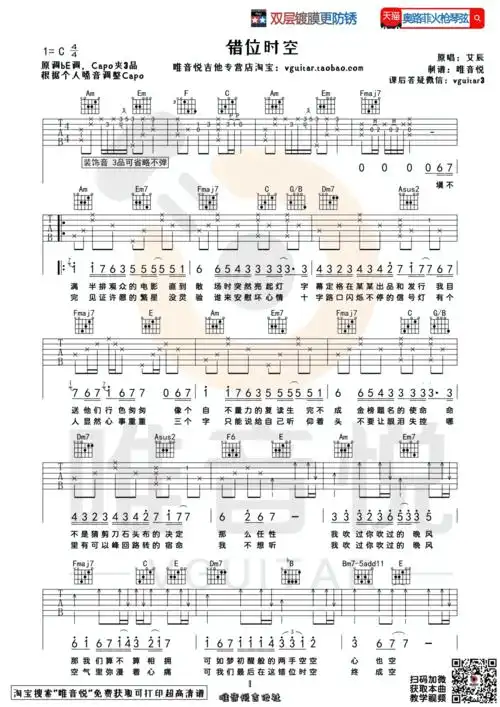 艾辰错位时空原版简单吉他谱唯音悦制谱错位时空吉他谱原版吉他谱简单