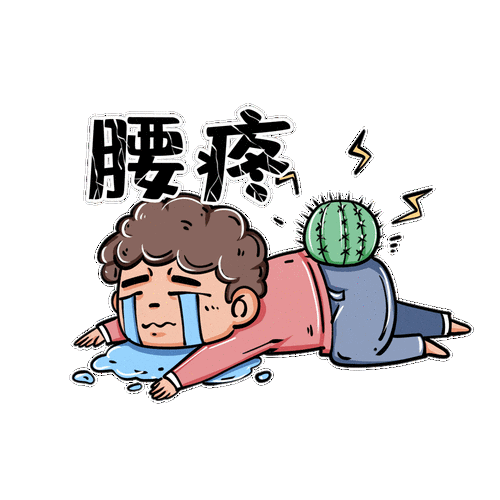 腰部疼痛下肢麻木16岁小伙忍痛数月终于找到真正元凶