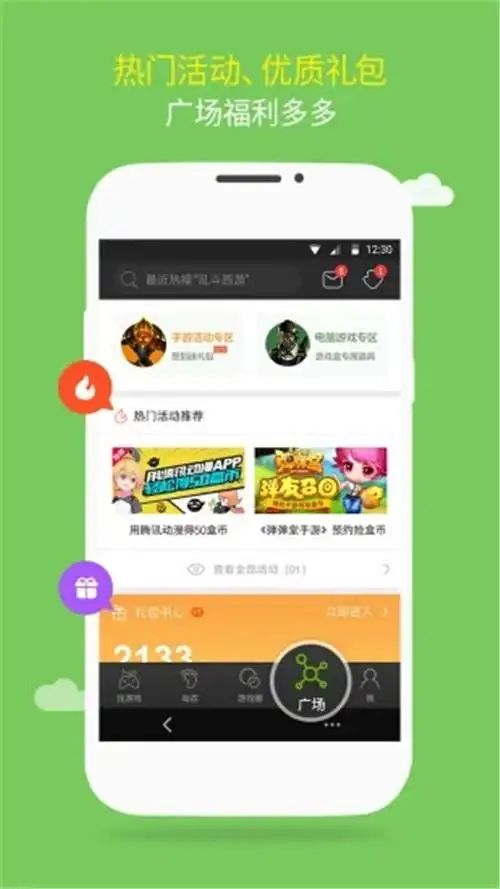 4399应用app官网下载