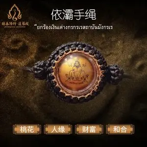 臻泰佛行泰国佛牌正牌真品 依霸手绳