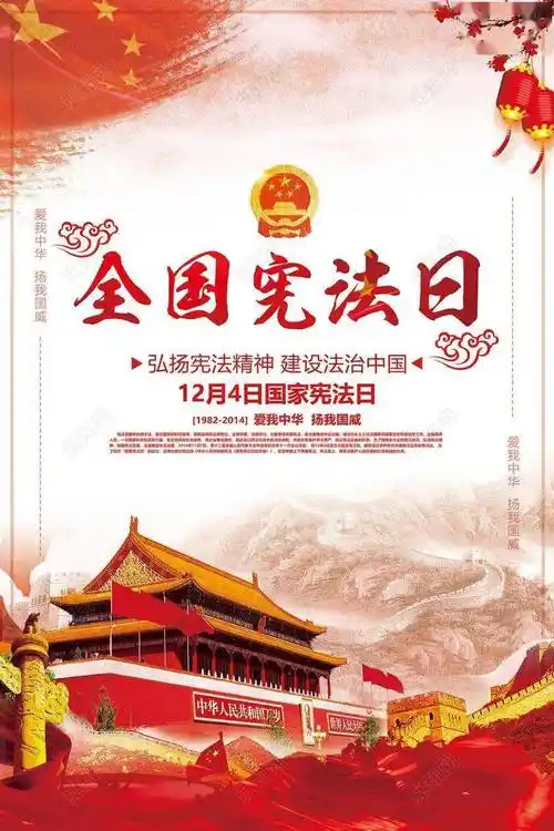 微海报弘扬宪法精神建设法治中国