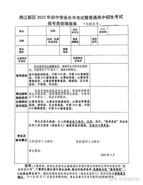 中考报名类别多达11种初三家长快来get新知识