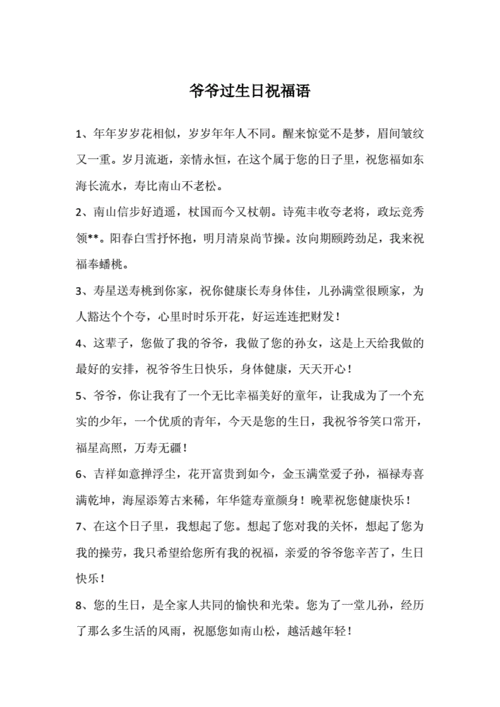 爷爷过生日祝福语docx7页